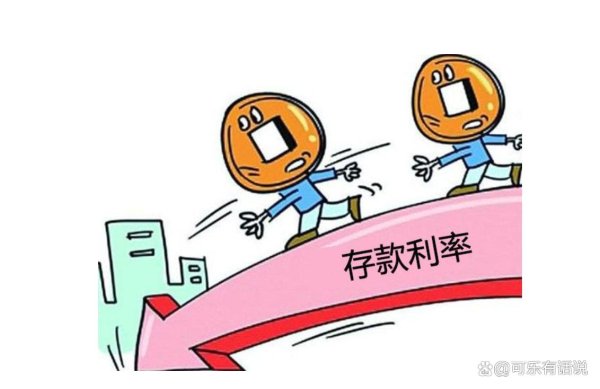 全国配资炒股门户 工行存款利率飙3%！10万存三年利息9000是真赚还是坑？